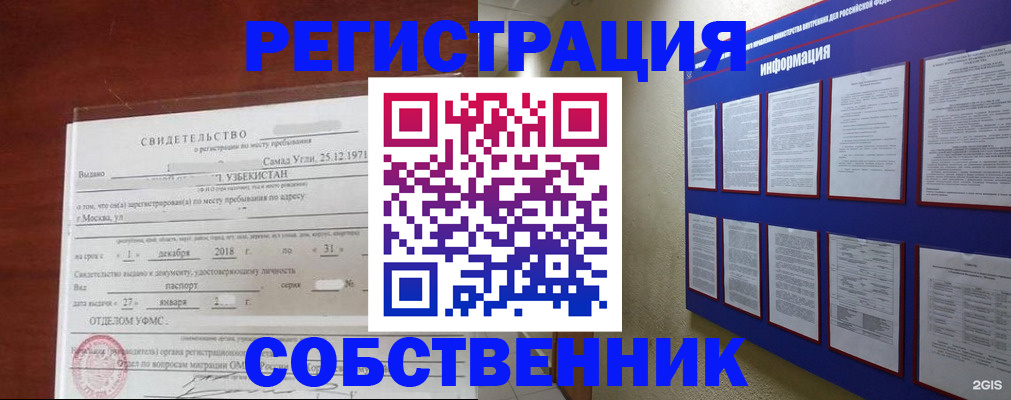 прописка в квартире в Зуевке