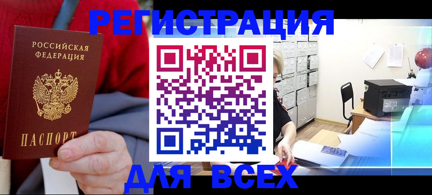 прописка для военкомата в Зуевке