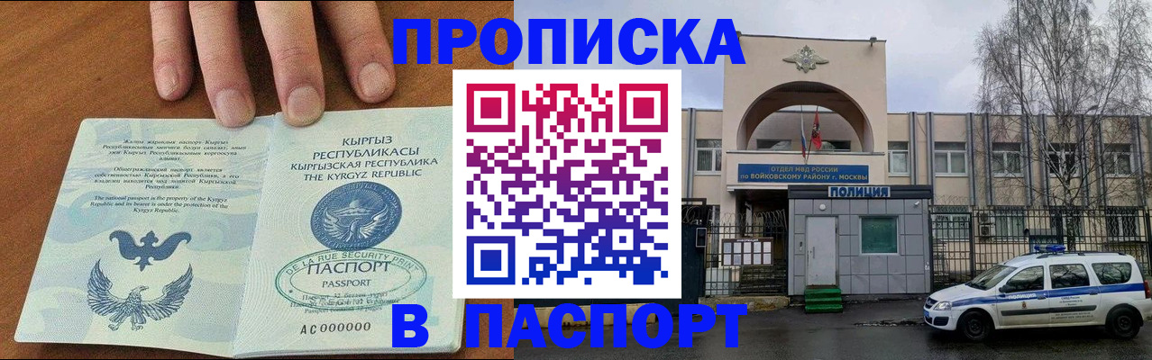 временная прописка в Зуевке